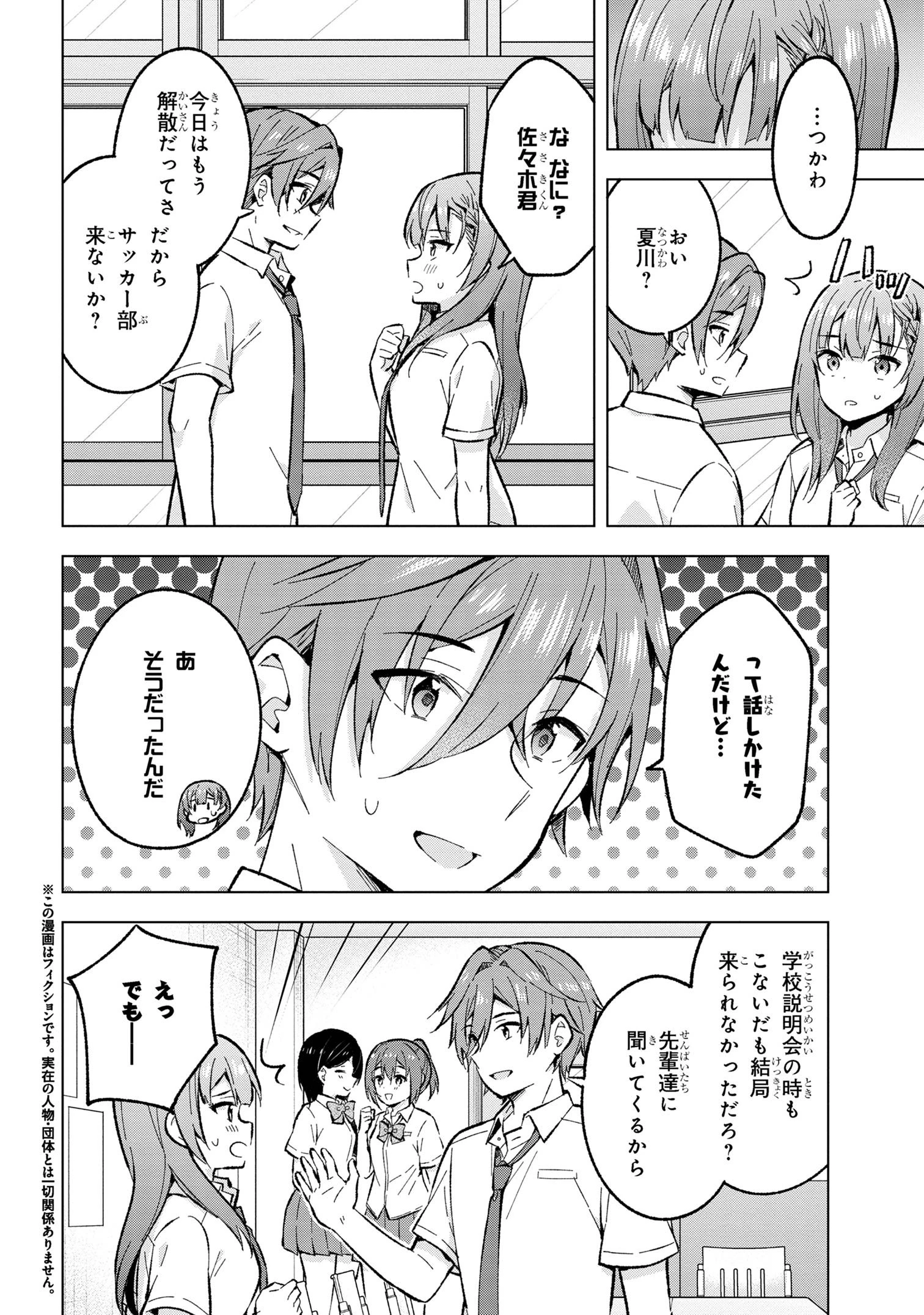 夢見る男子は現実主義者 第32.2話 - 4