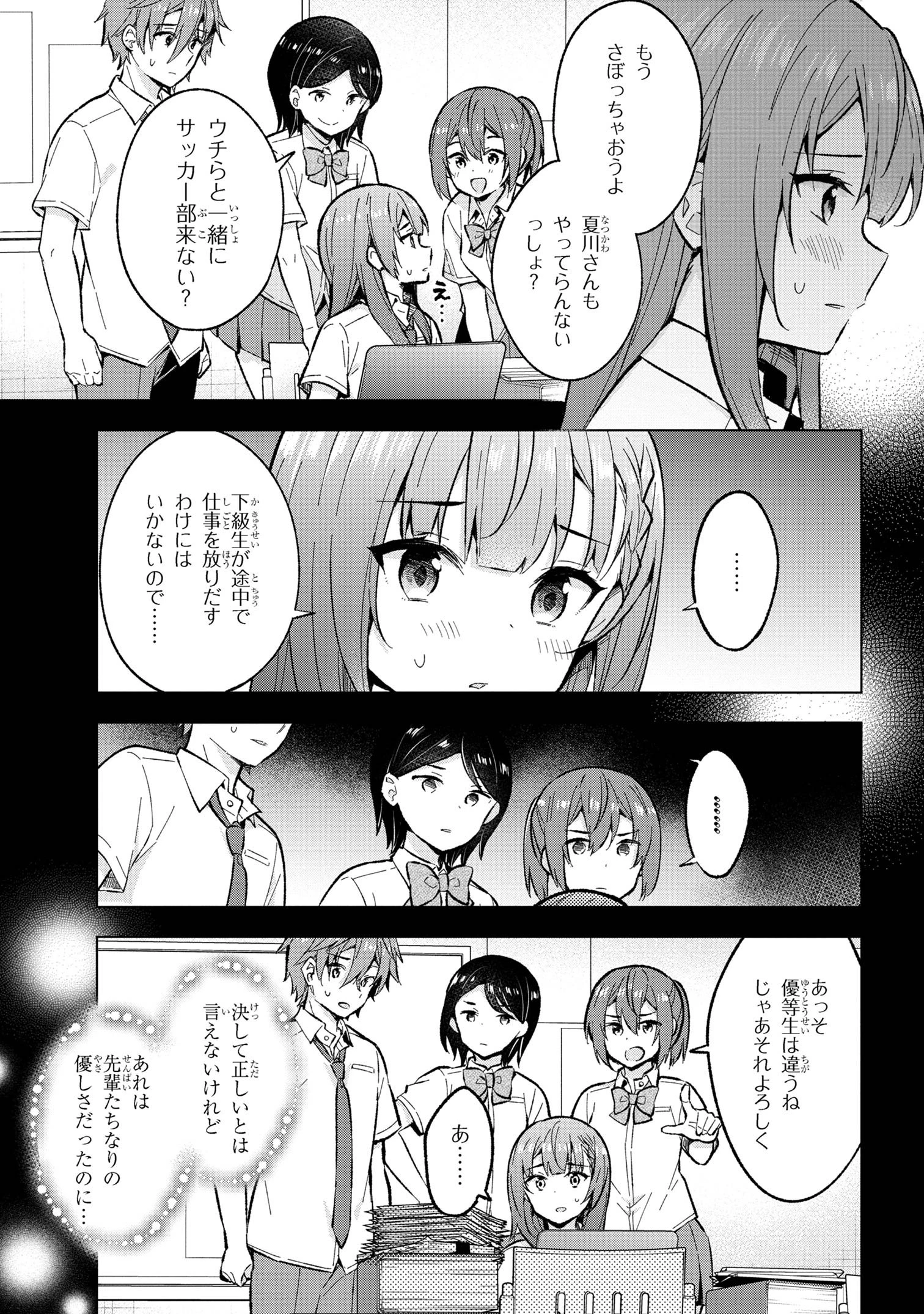 夢見る男子は現実主義者 第32.2話 - 5