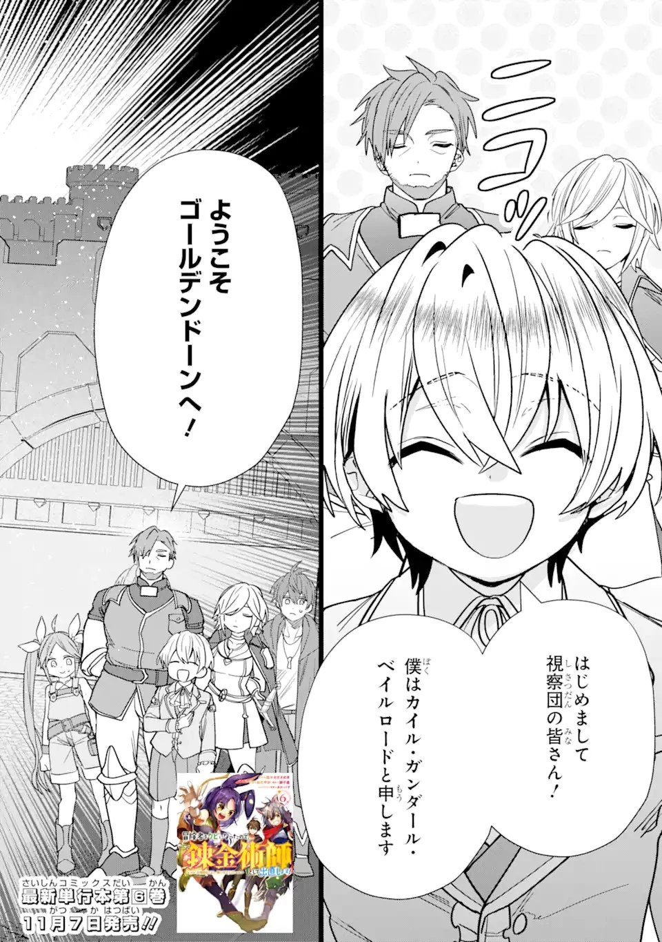 冒険者をクビになったので、錬金術師として出直します! ～辺境開拓?よし、俺に任せとけ! 第32.2話 - 2