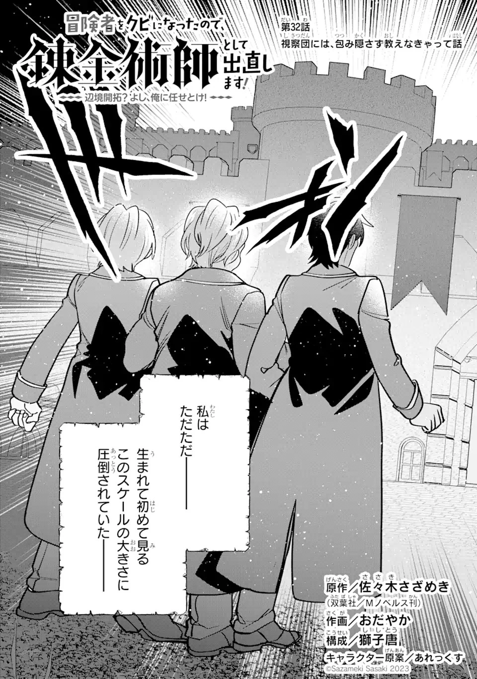 冒険者をクビになったので、錬金術師として出直します! ～辺境開拓?よし、俺に任せとけ! 第32.2話 - 3