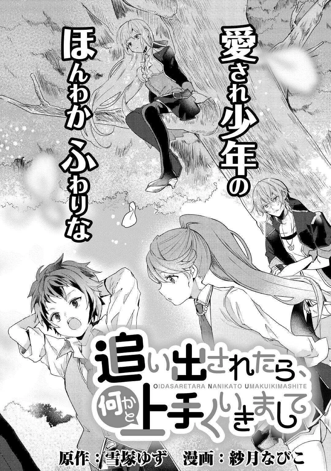 追い出されたら、何かと上手くいきまして 第1話 - 2