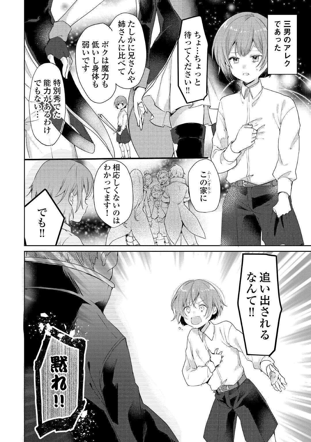 追い出されたら、何かと上手くいきまして 第1話 - 6