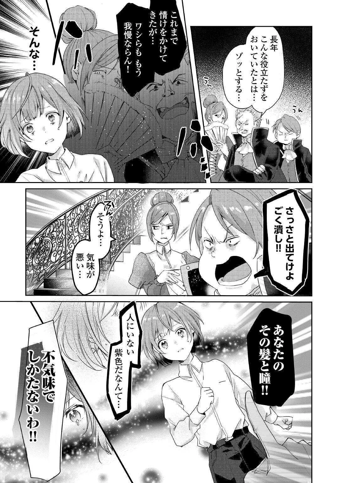 追い出されたら、何かと上手くいきまして 第1話 - 7