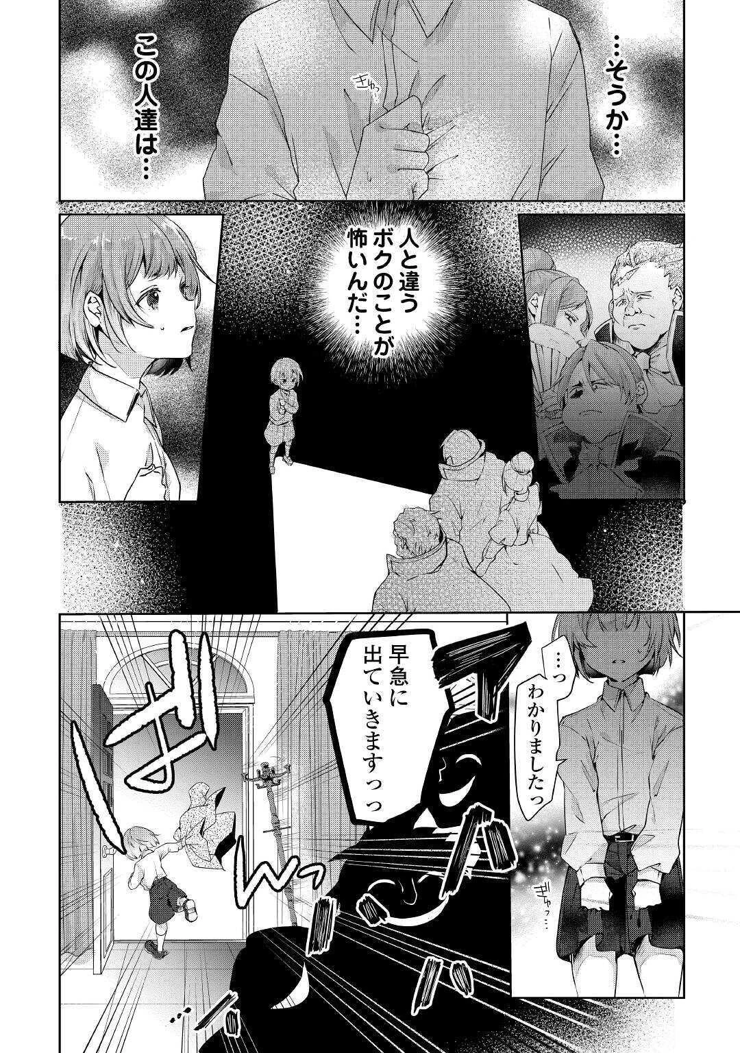 追い出されたら、何かと上手くいきまして 第1話 - 8