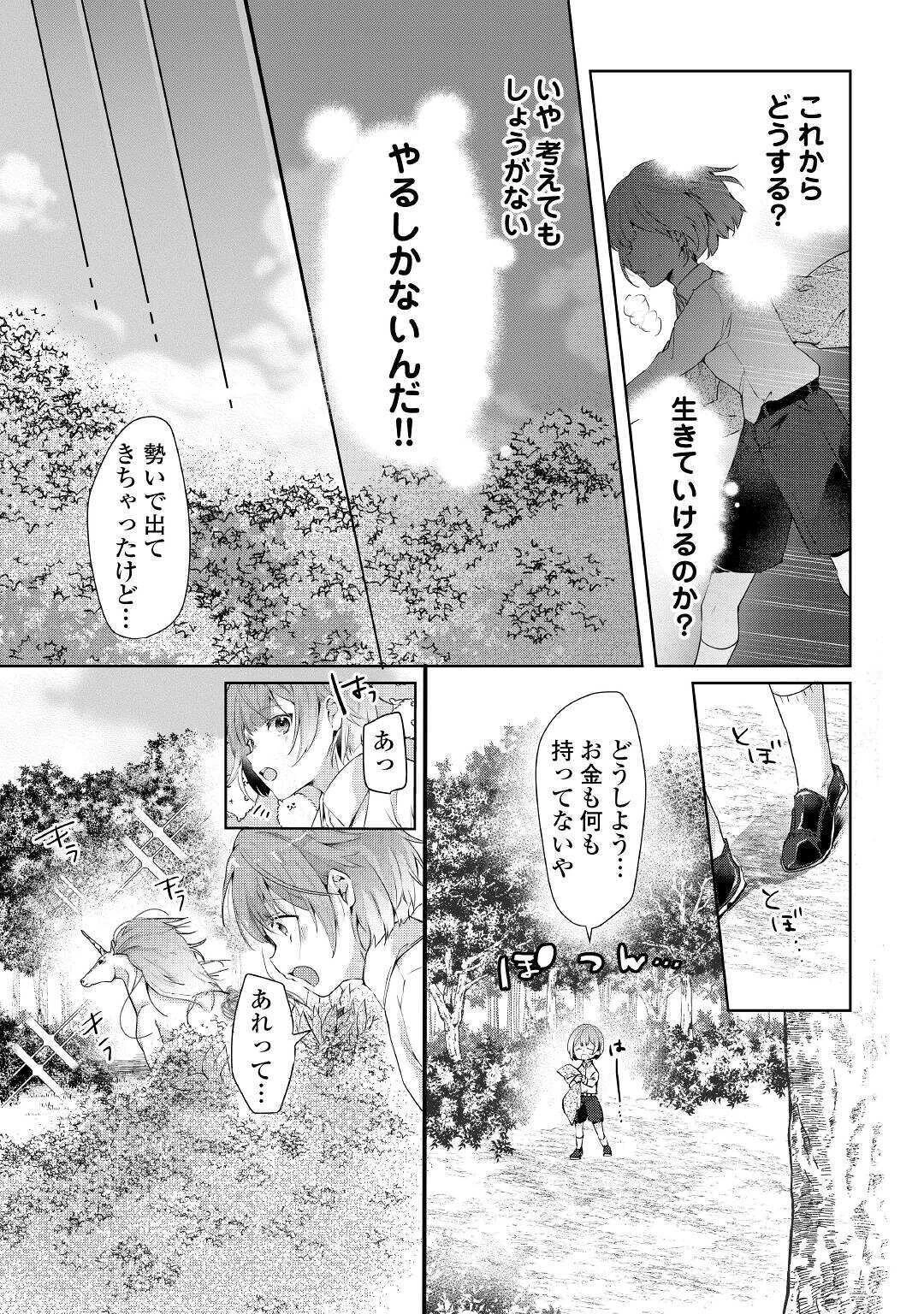 追い出されたら、何かと上手くいきまして 第1話 - 9