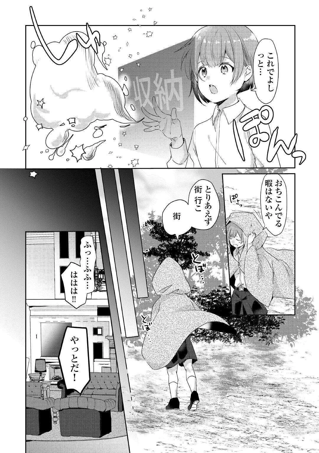 追い出されたら、何かと上手くいきまして 第1話 - 12