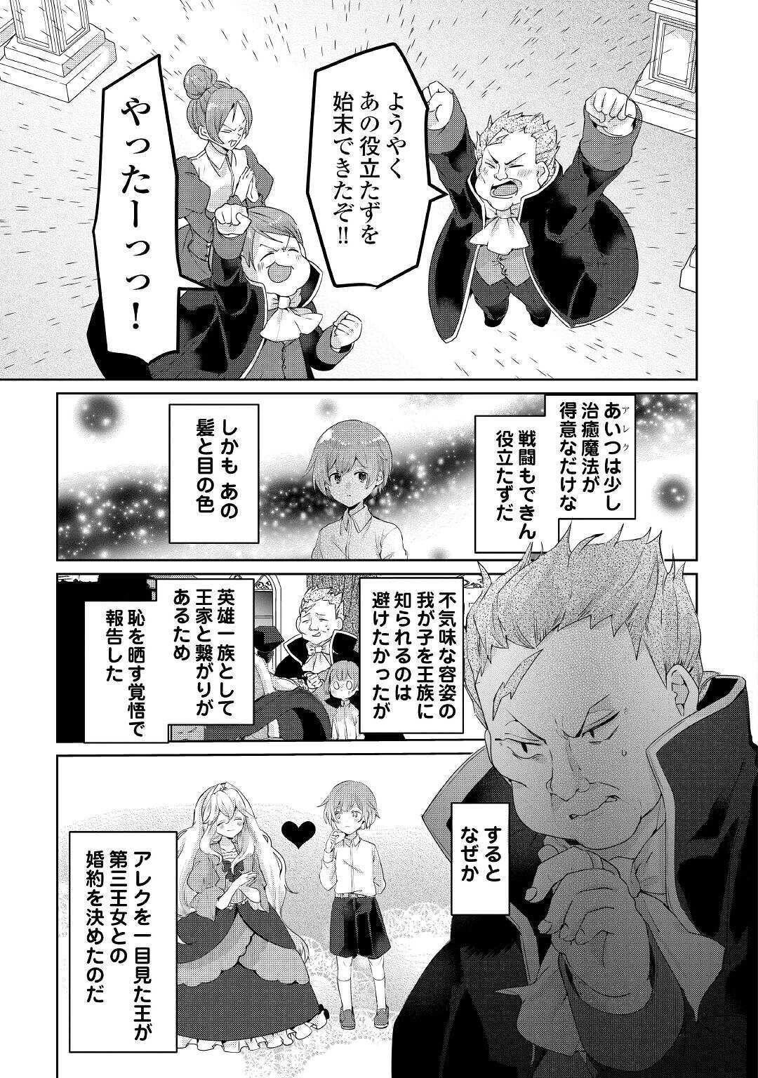 追い出されたら、何かと上手くいきまして 第1話 - 13