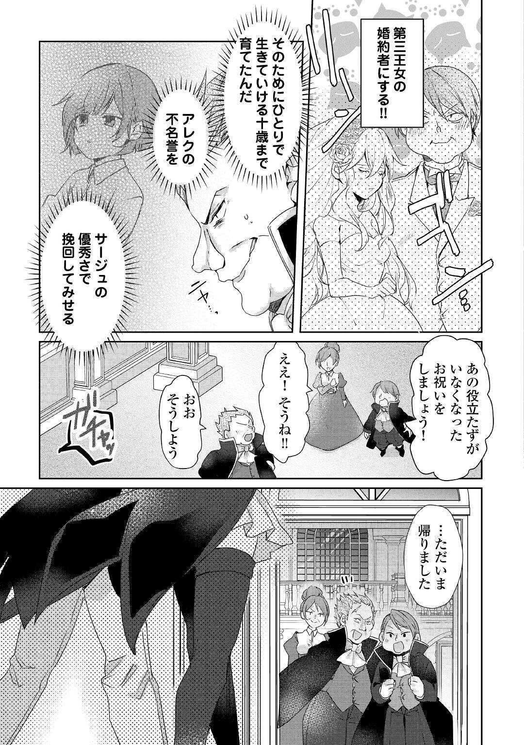 追い出されたら、何かと上手くいきまして 第1話 - 15