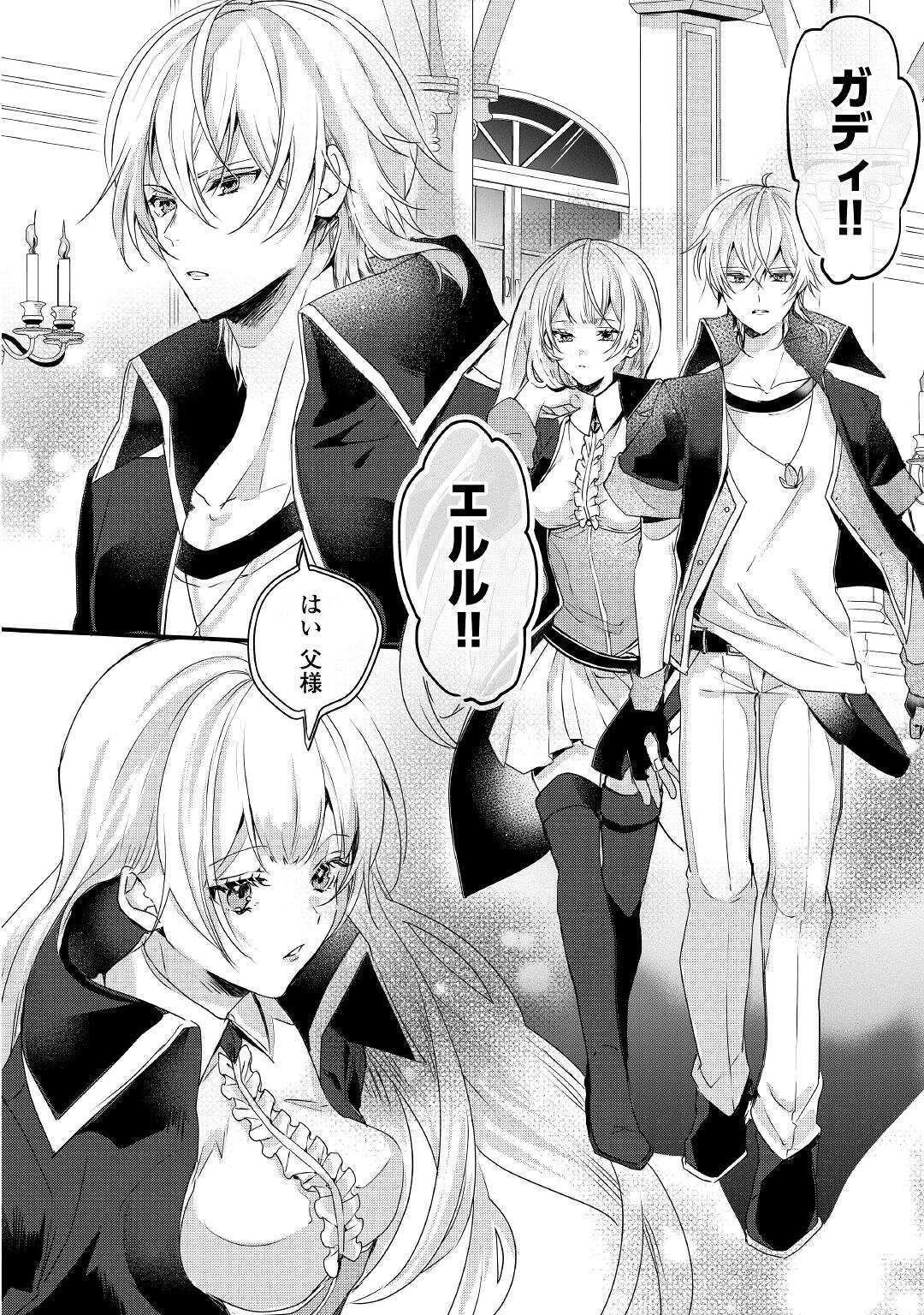 追い出されたら、何かと上手くいきまして 第1話 - 16