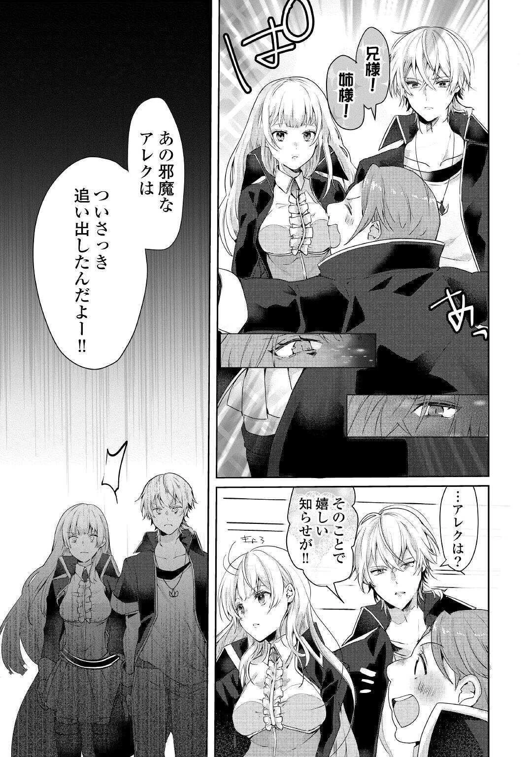 追い出されたら、何かと上手くいきまして 第1話 - 17