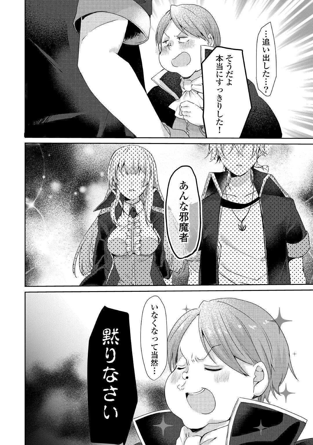 追い出されたら、何かと上手くいきまして 第1話 - 18