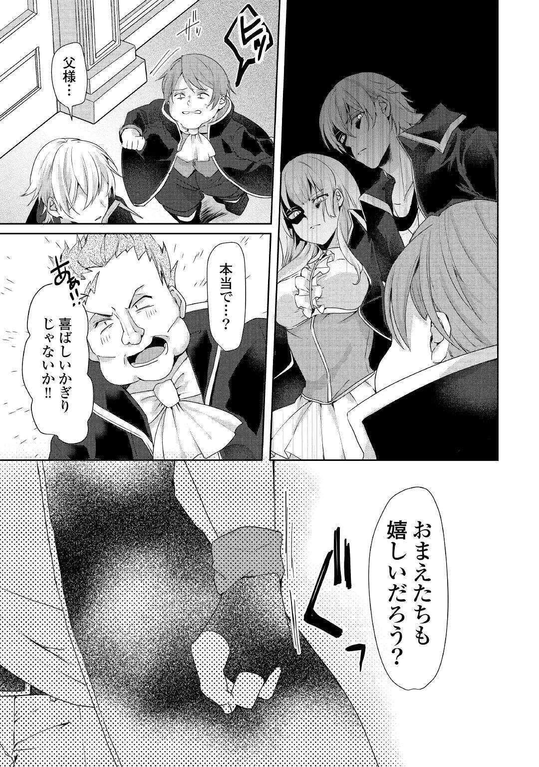 追い出されたら、何かと上手くいきまして 第1話 - 19