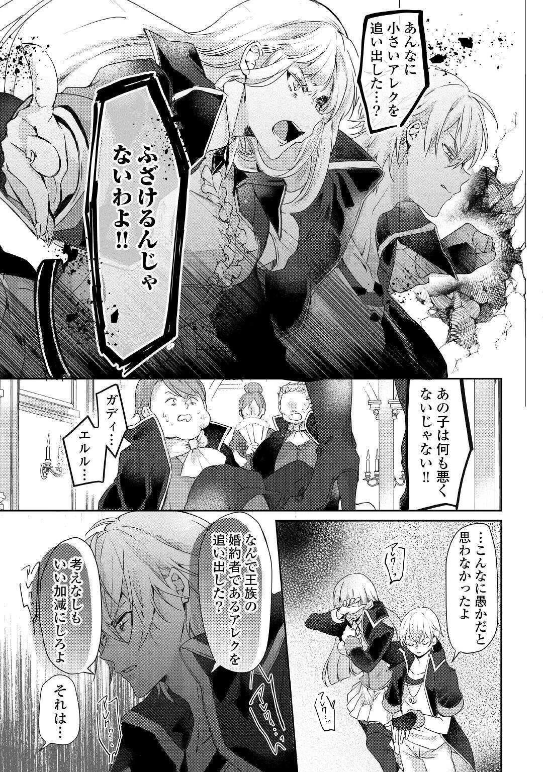 追い出されたら、何かと上手くいきまして 第1話 - 21