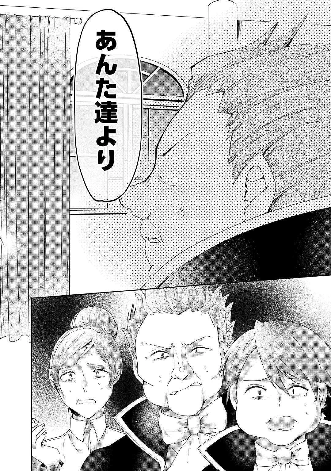 追い出されたら、何かと上手くいきまして 第1話 - 24