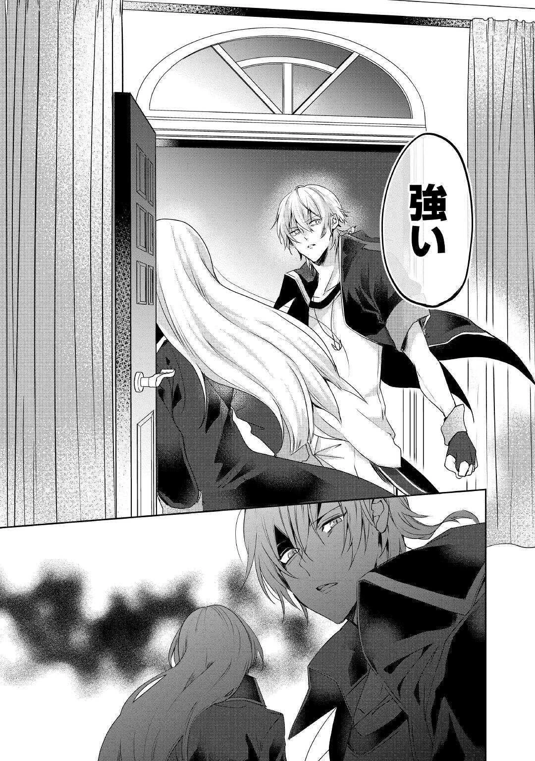 追い出されたら、何かと上手くいきまして 第1話 - 25