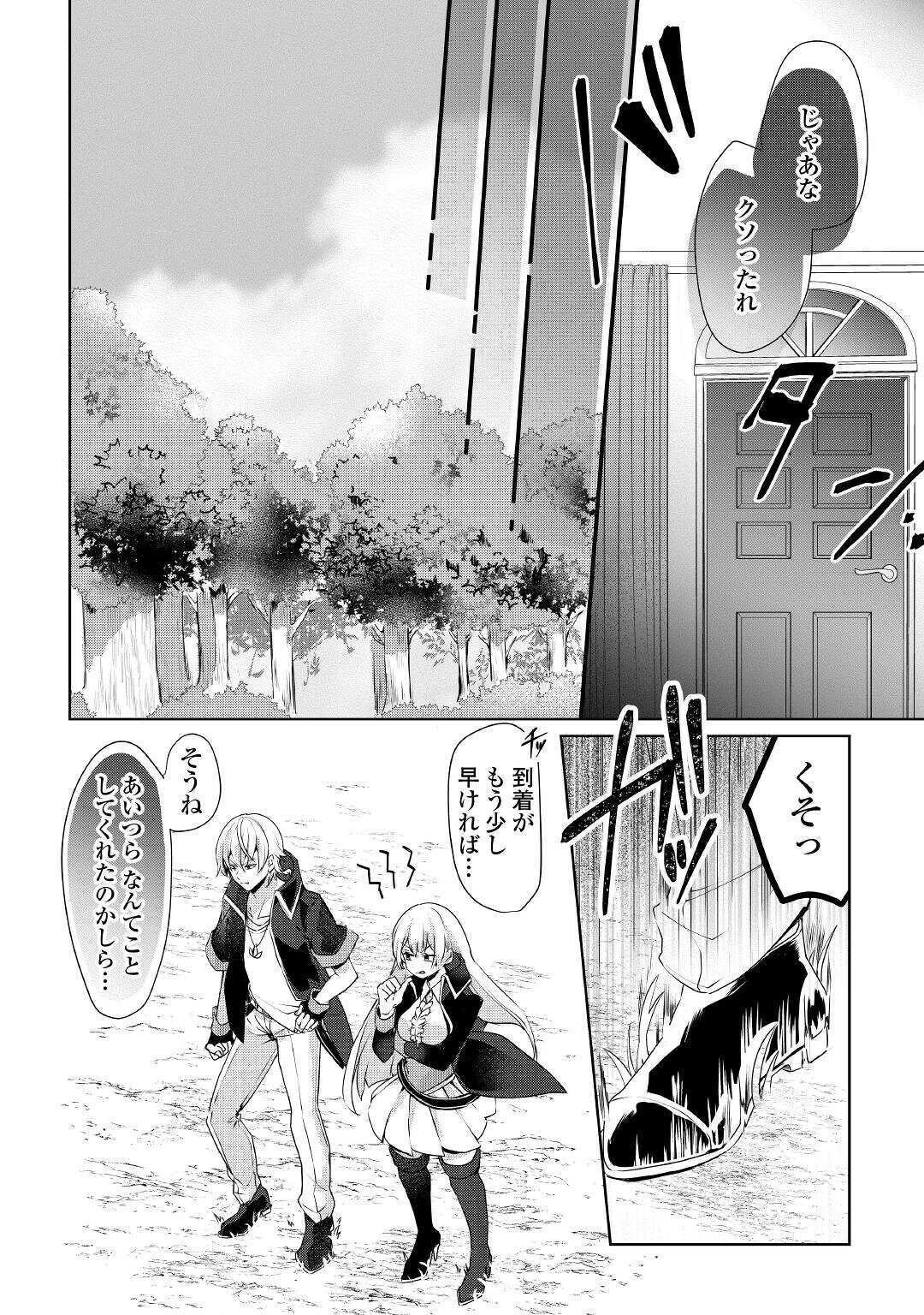 追い出されたら、何かと上手くいきまして 第1話 - 26