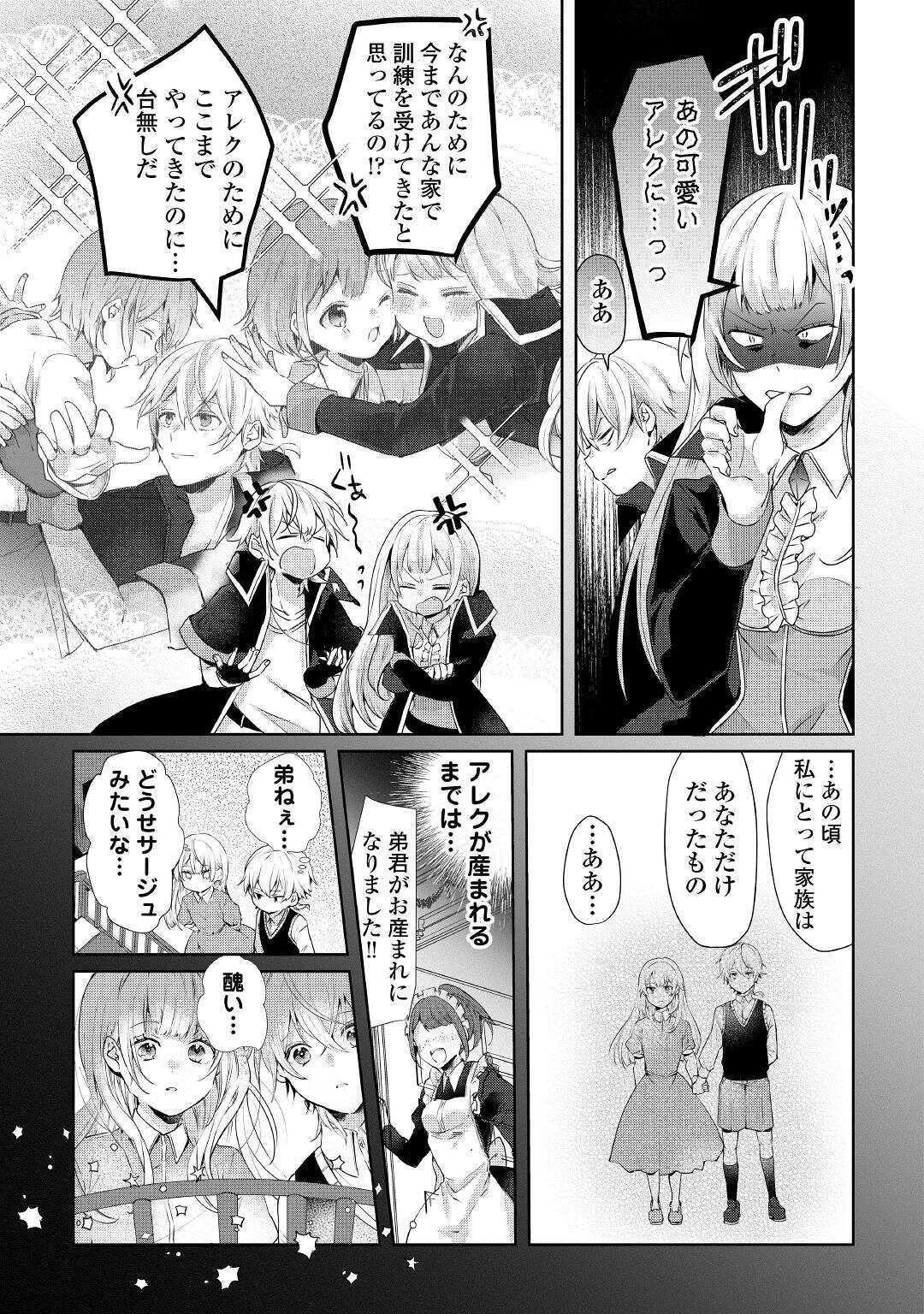 追い出されたら、何かと上手くいきまして 第1話 - 27