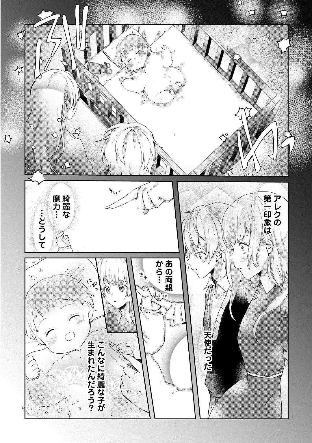 追い出されたら、何かと上手くいきまして 第1話 - 28