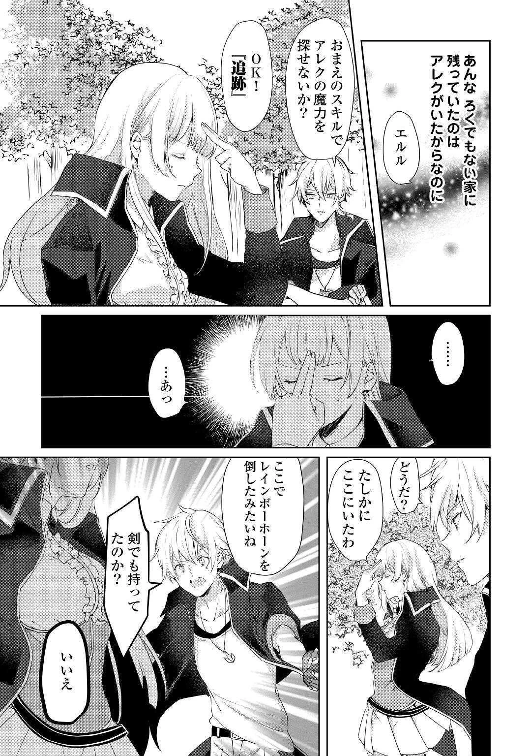 追い出されたら、何かと上手くいきまして 第1話 - 29