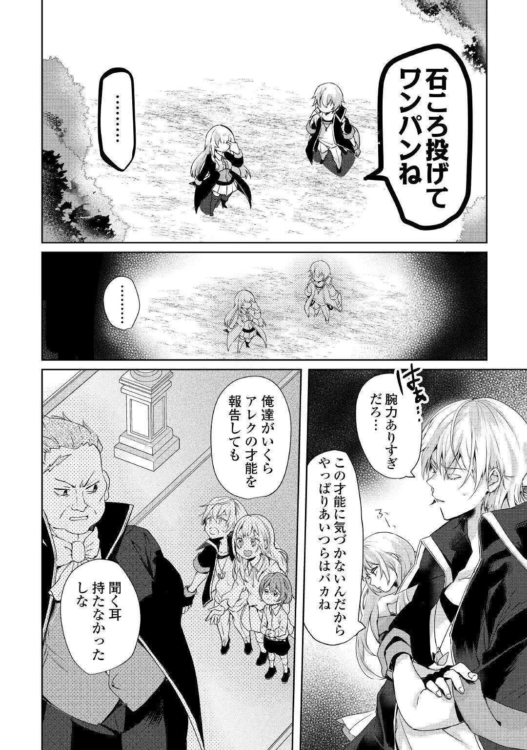 追い出されたら、何かと上手くいきまして 第1話 - 30