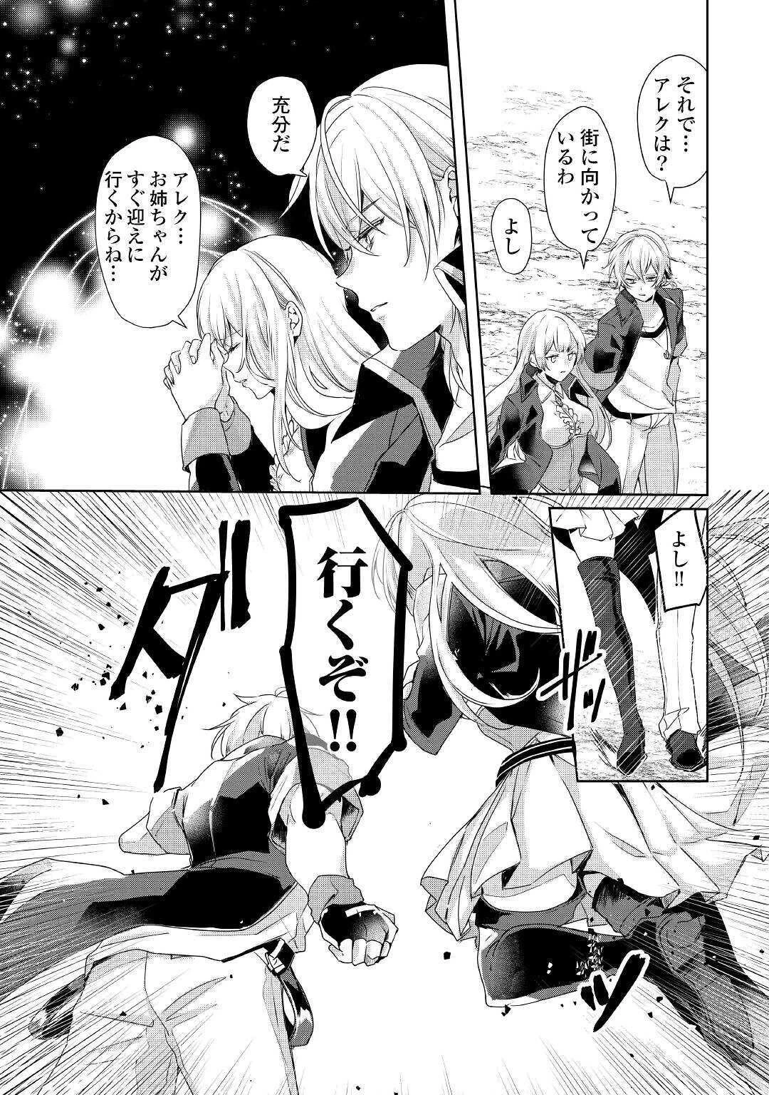 追い出されたら、何かと上手くいきまして 第1話 - 31