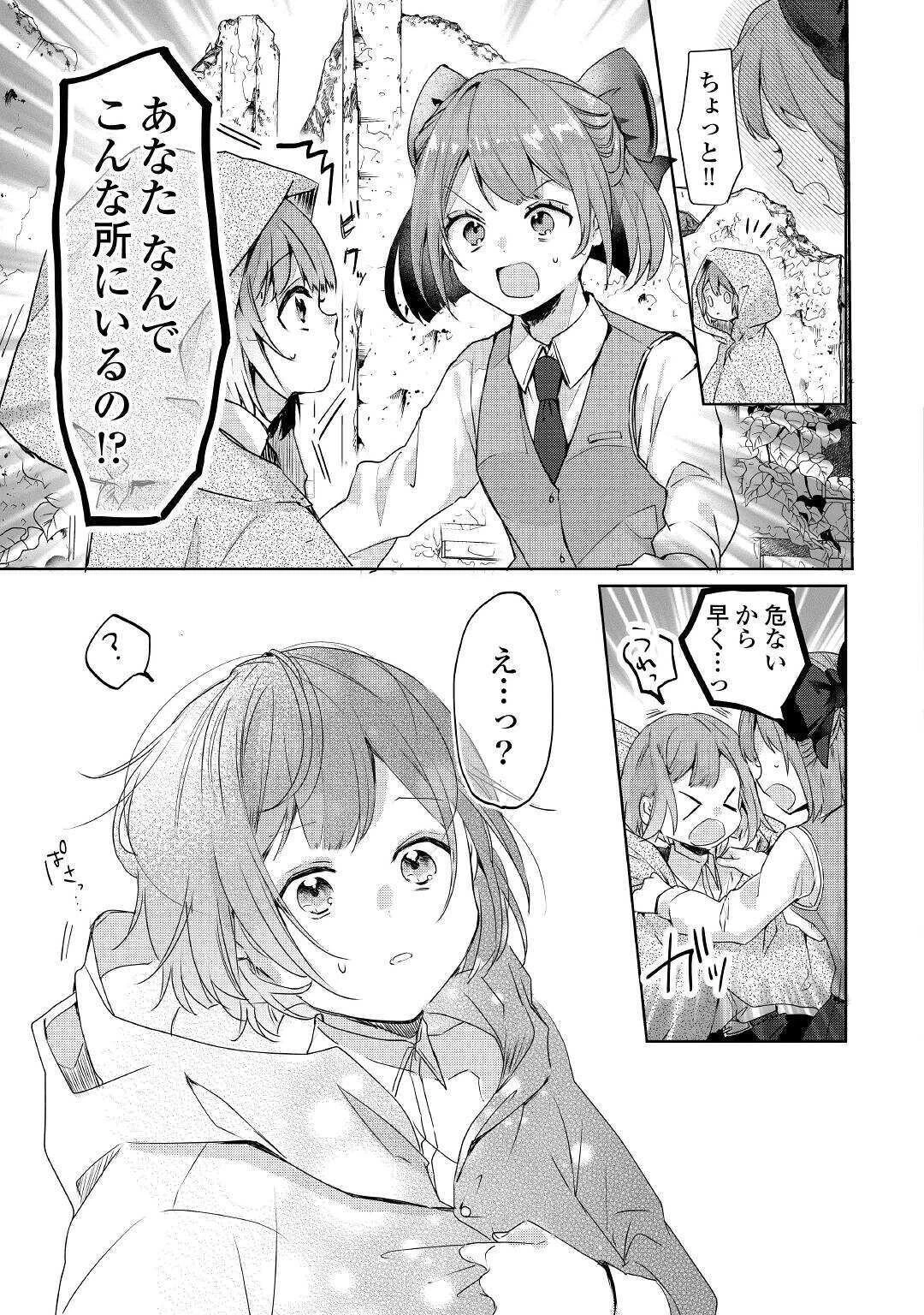 追い出されたら、何かと上手くいきまして 第1話 - 33