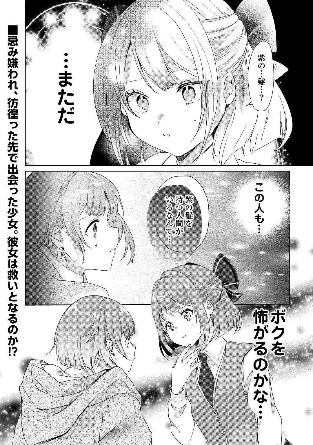 追い出されたら、何かと上手くいきまして 第1話 - 34