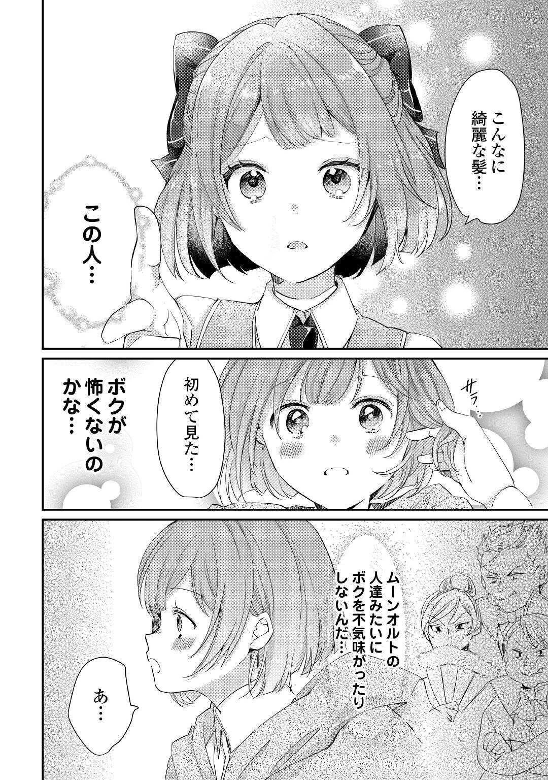 追い出されたら、何かと上手くいきまして 第2話 - 2