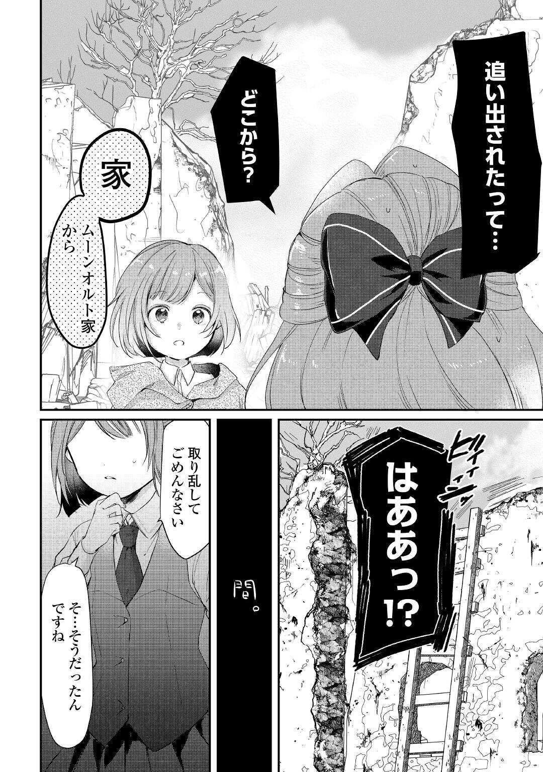 追い出されたら、何かと上手くいきまして 第2話 - 4