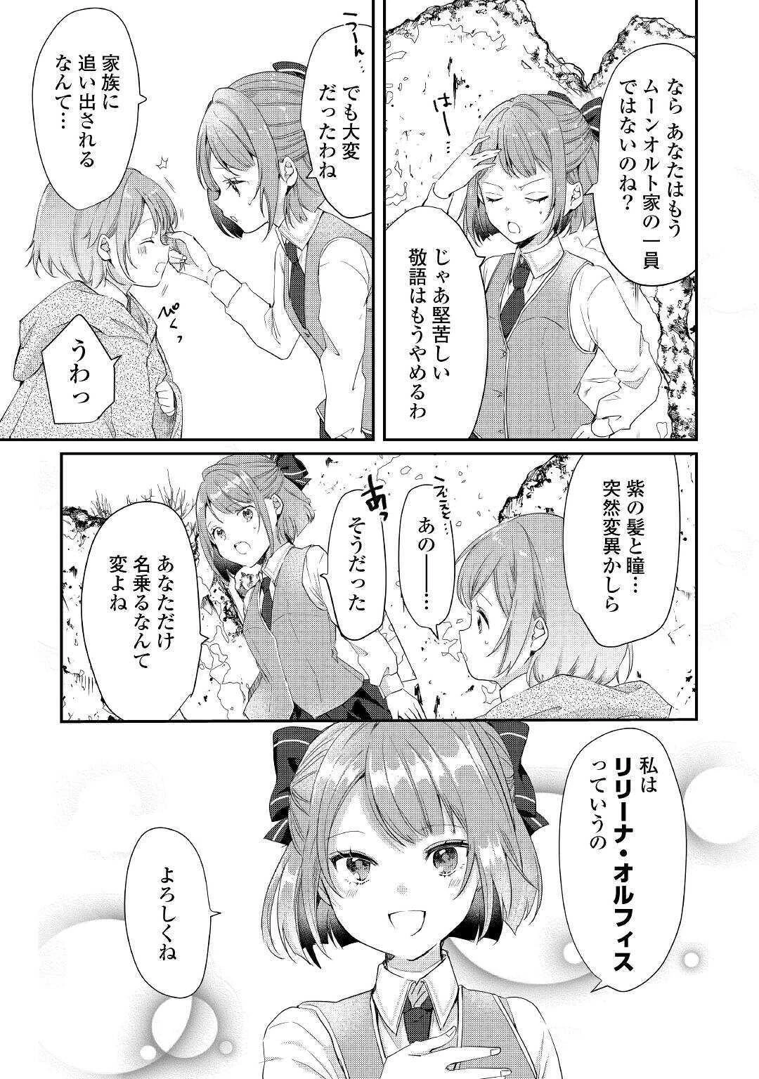 追い出されたら、何かと上手くいきまして 第2話 - 5