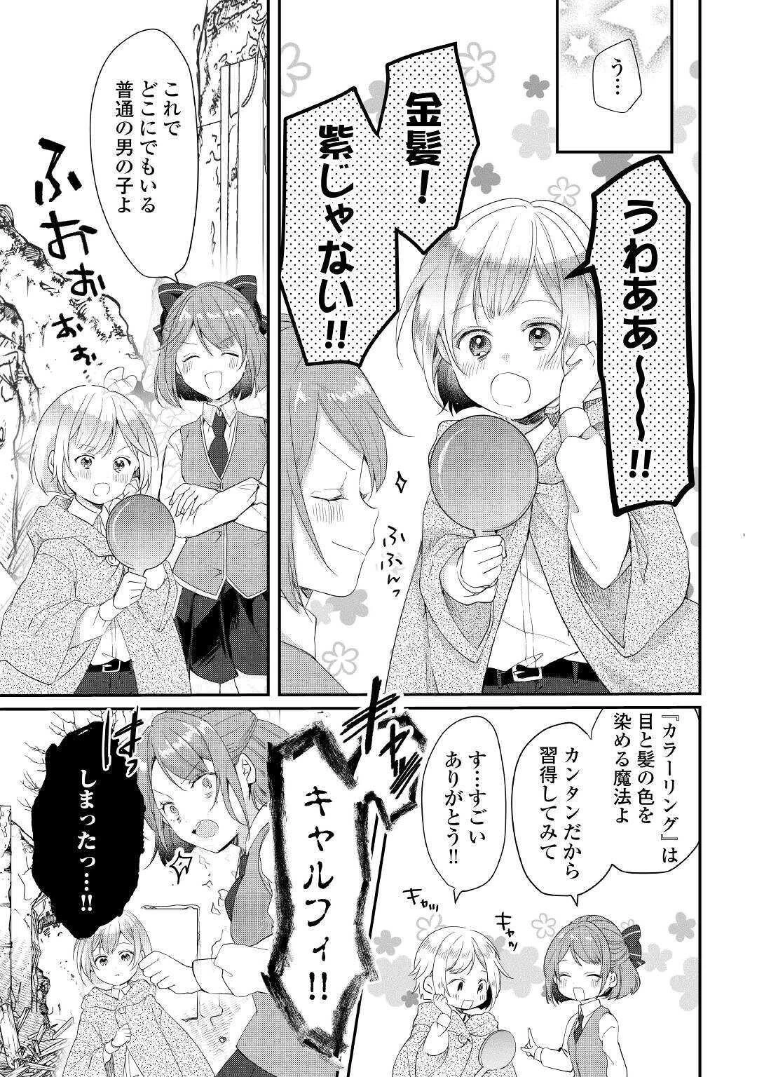 追い出されたら、何かと上手くいきまして 第2話 - 7