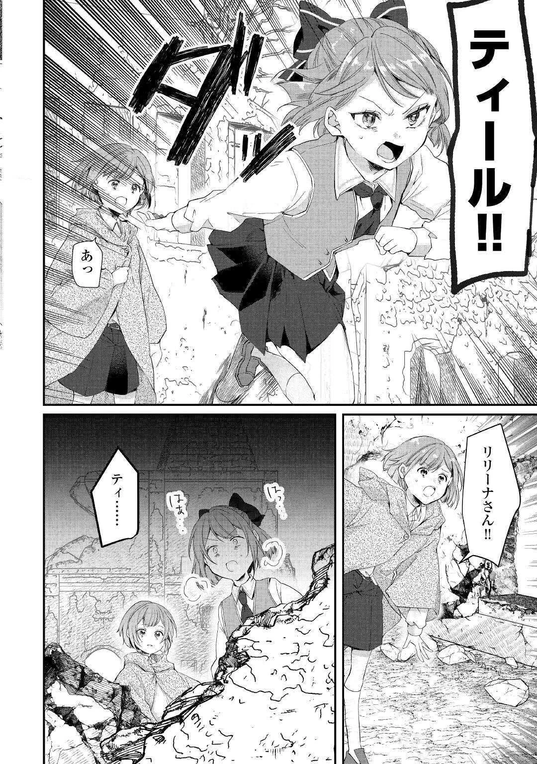 追い出されたら、何かと上手くいきまして 第2話 - 8