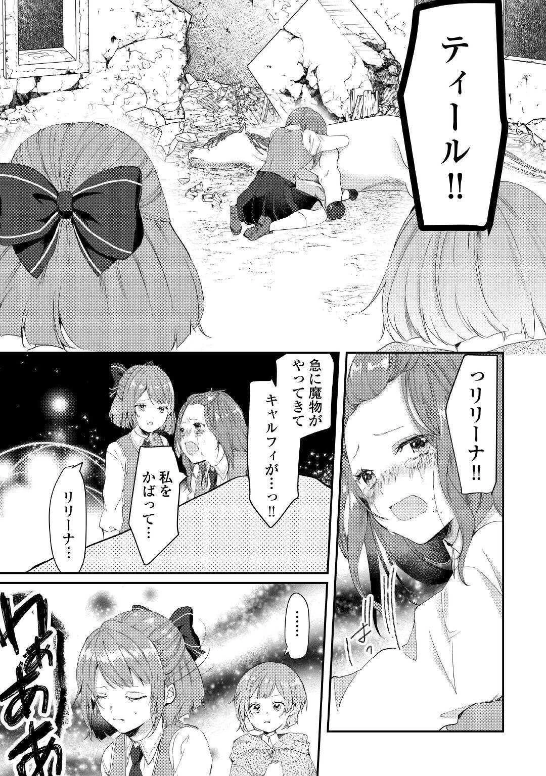 追い出されたら、何かと上手くいきまして 第2話 - 9