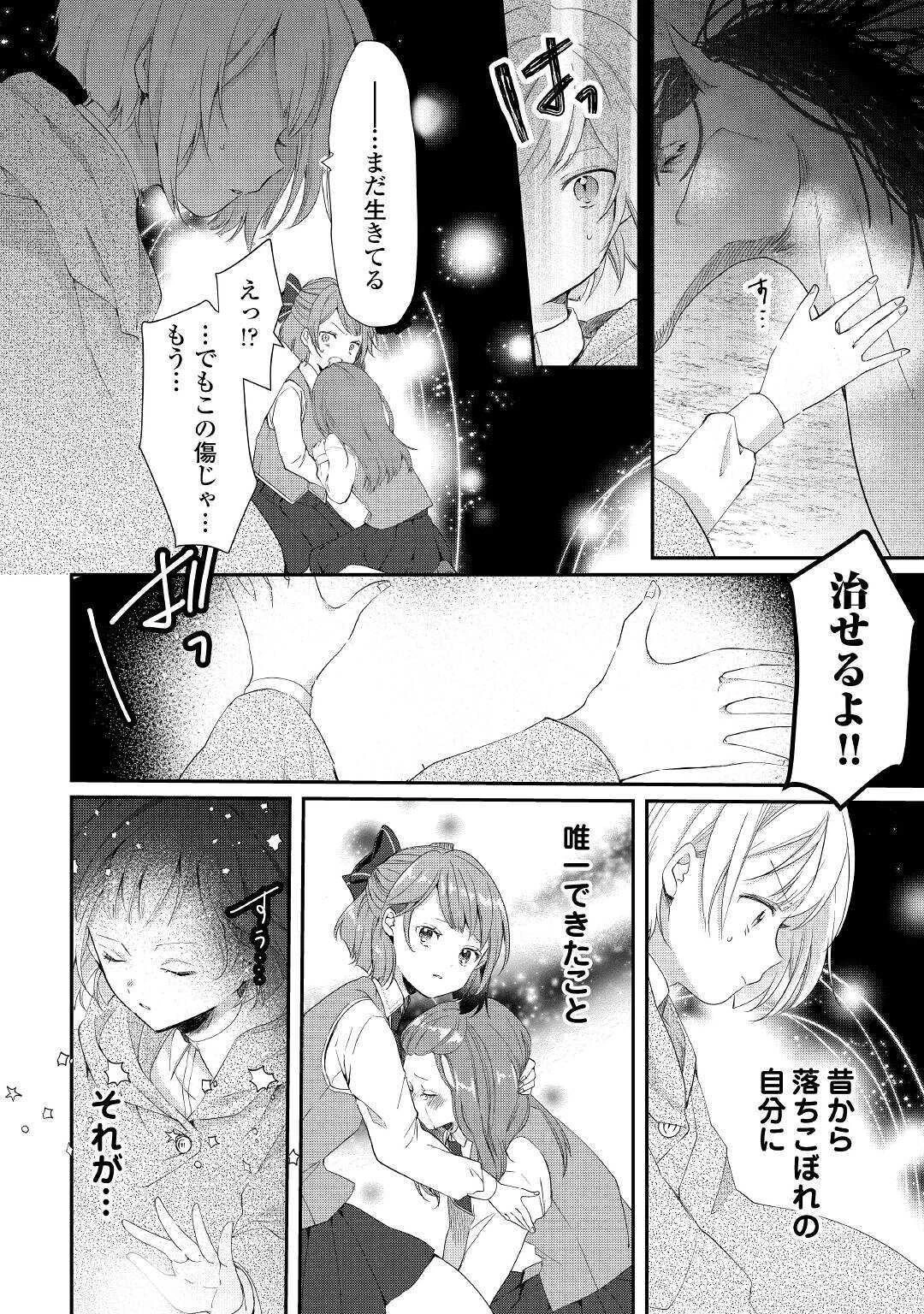 追い出されたら、何かと上手くいきまして 第2話 - 10