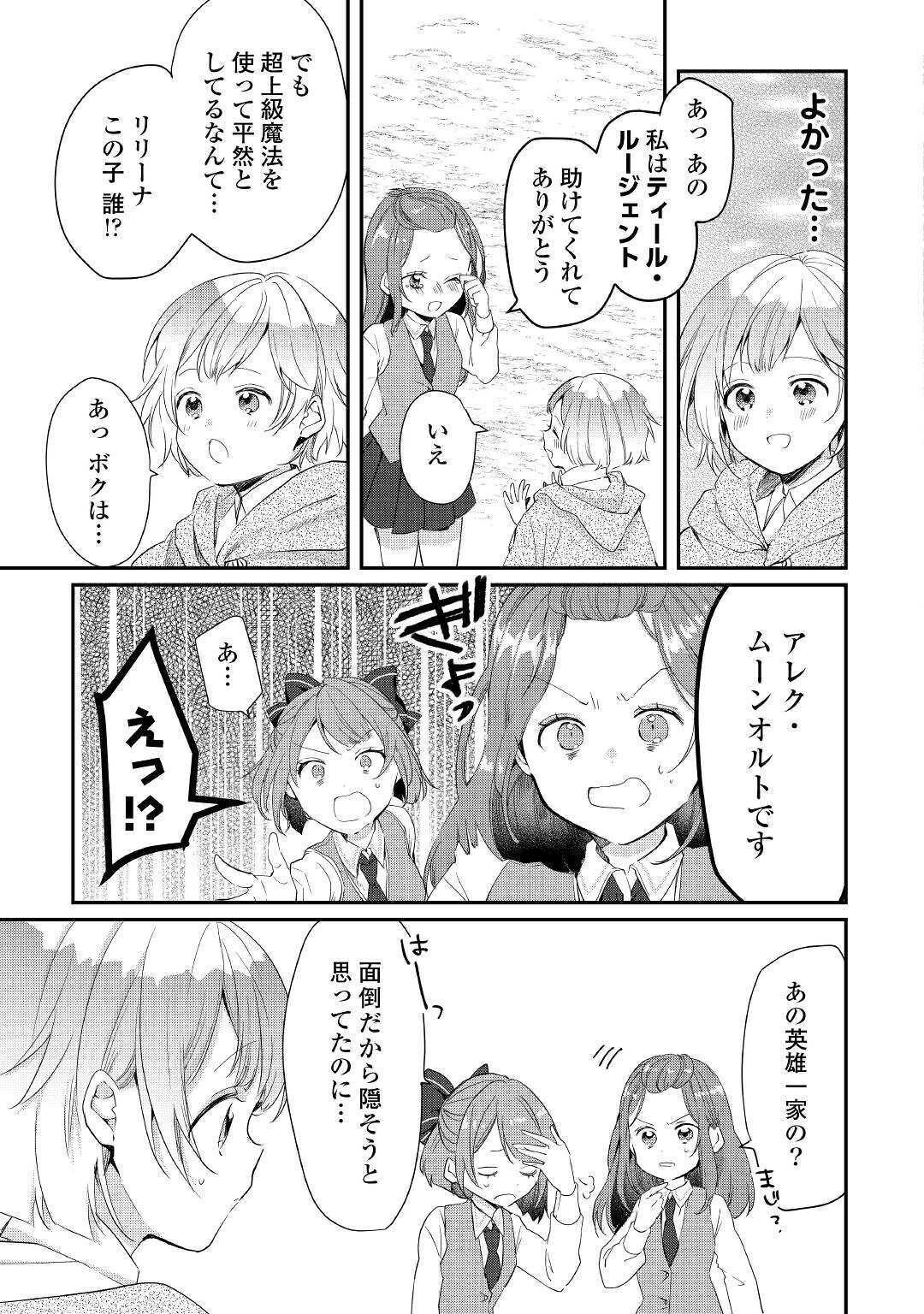 追い出されたら、何かと上手くいきまして 第2話 - 13