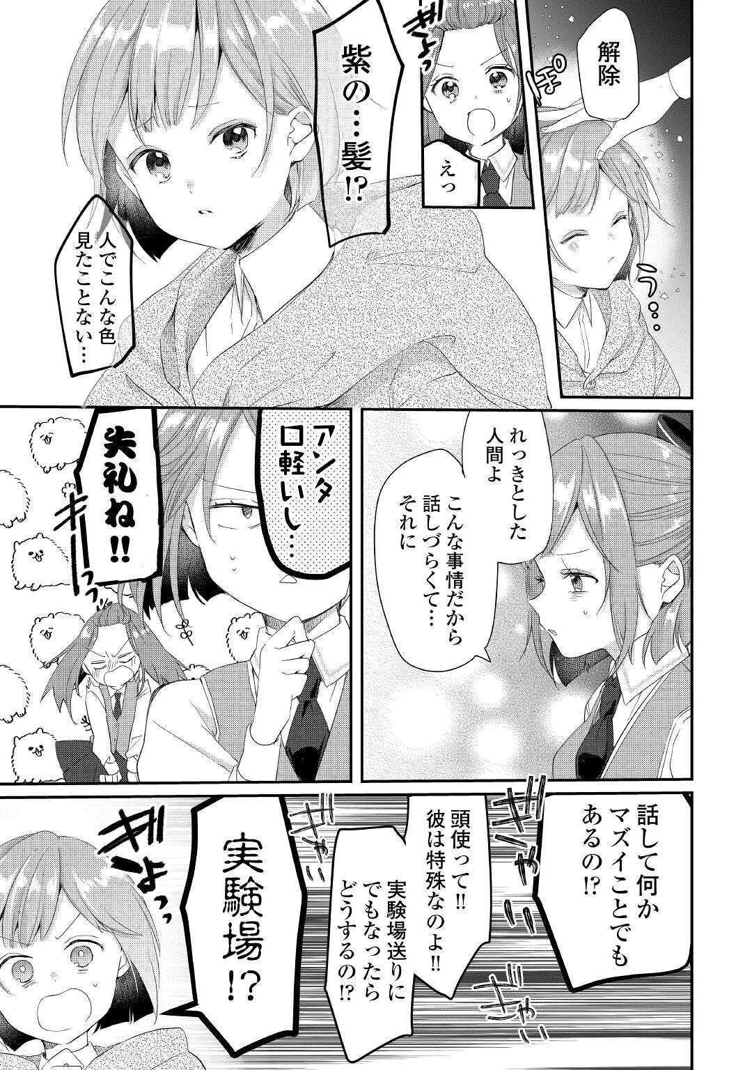 追い出されたら、何かと上手くいきまして 第2話 - 15