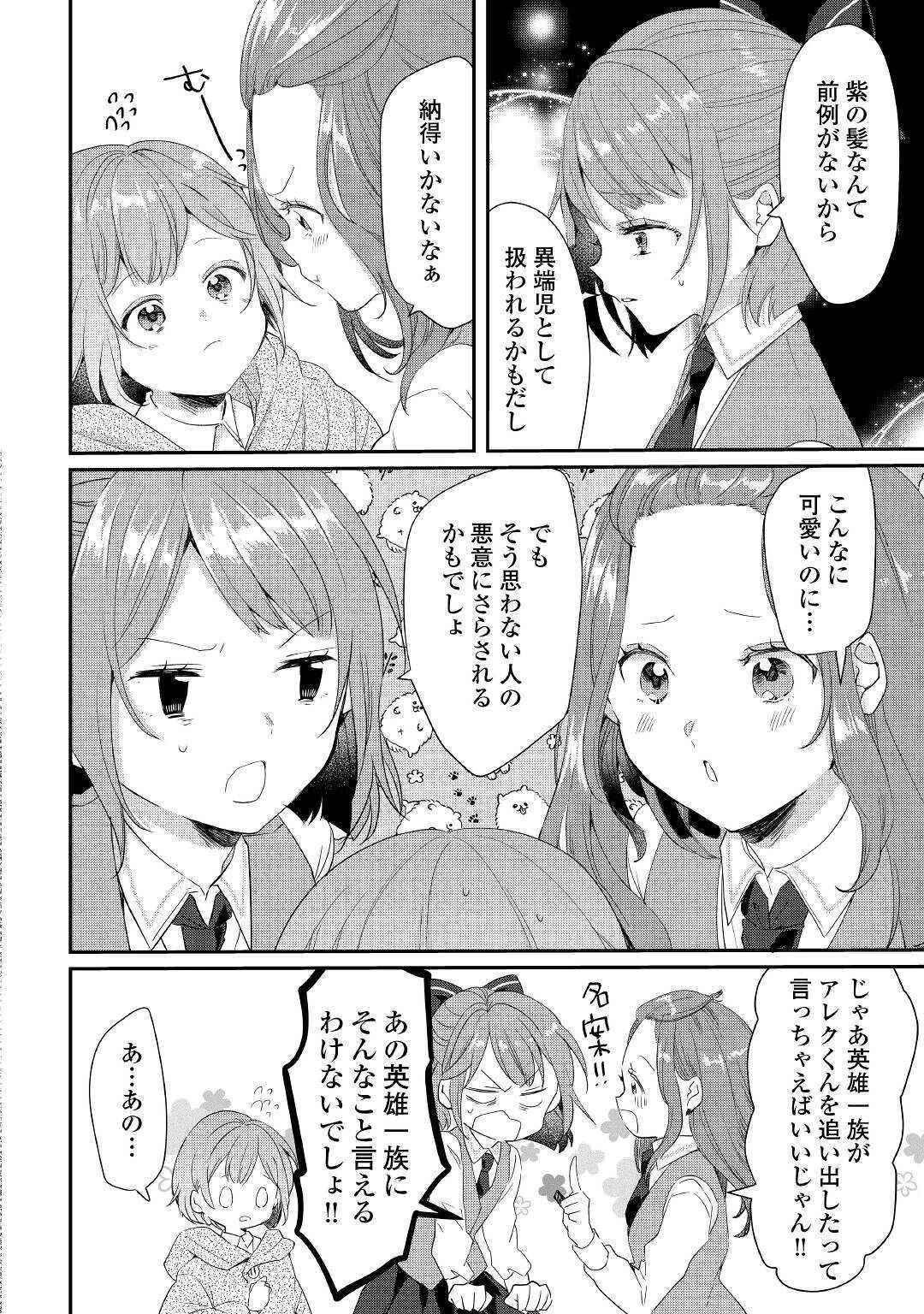 追い出されたら、何かと上手くいきまして 第2話 - 16