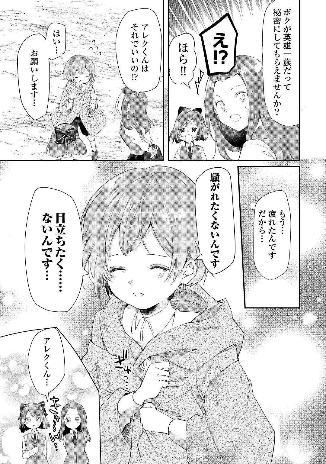 追い出されたら、何かと上手くいきまして 第2話 - 17