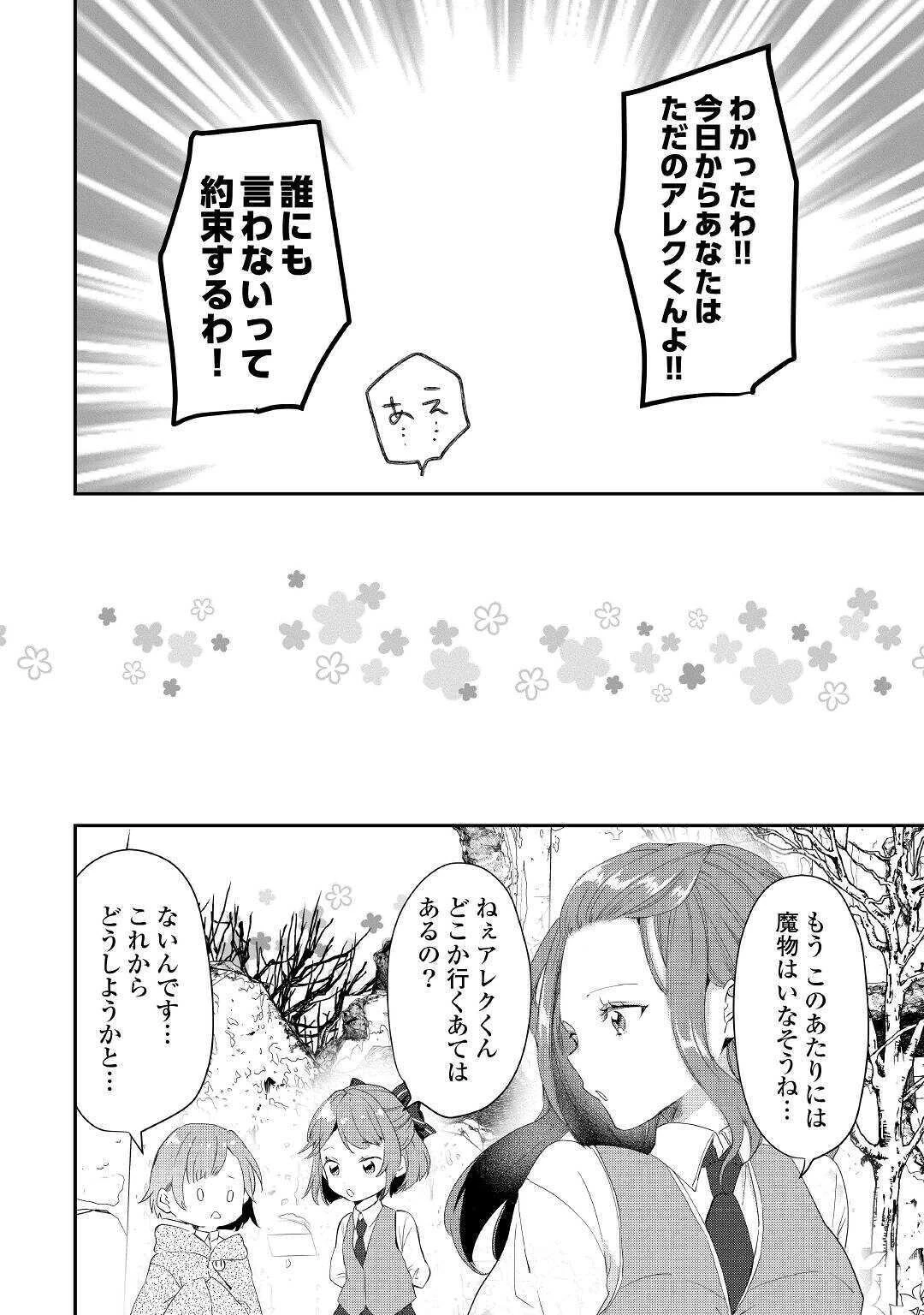 追い出されたら、何かと上手くいきまして 第2話 - 18