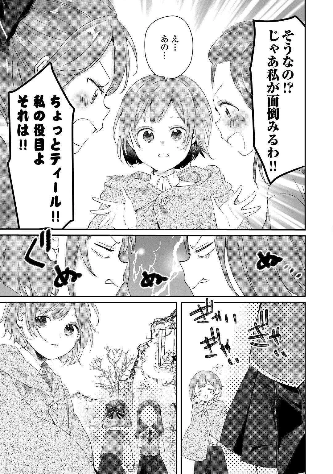 追い出されたら、何かと上手くいきまして 第2話 - 19