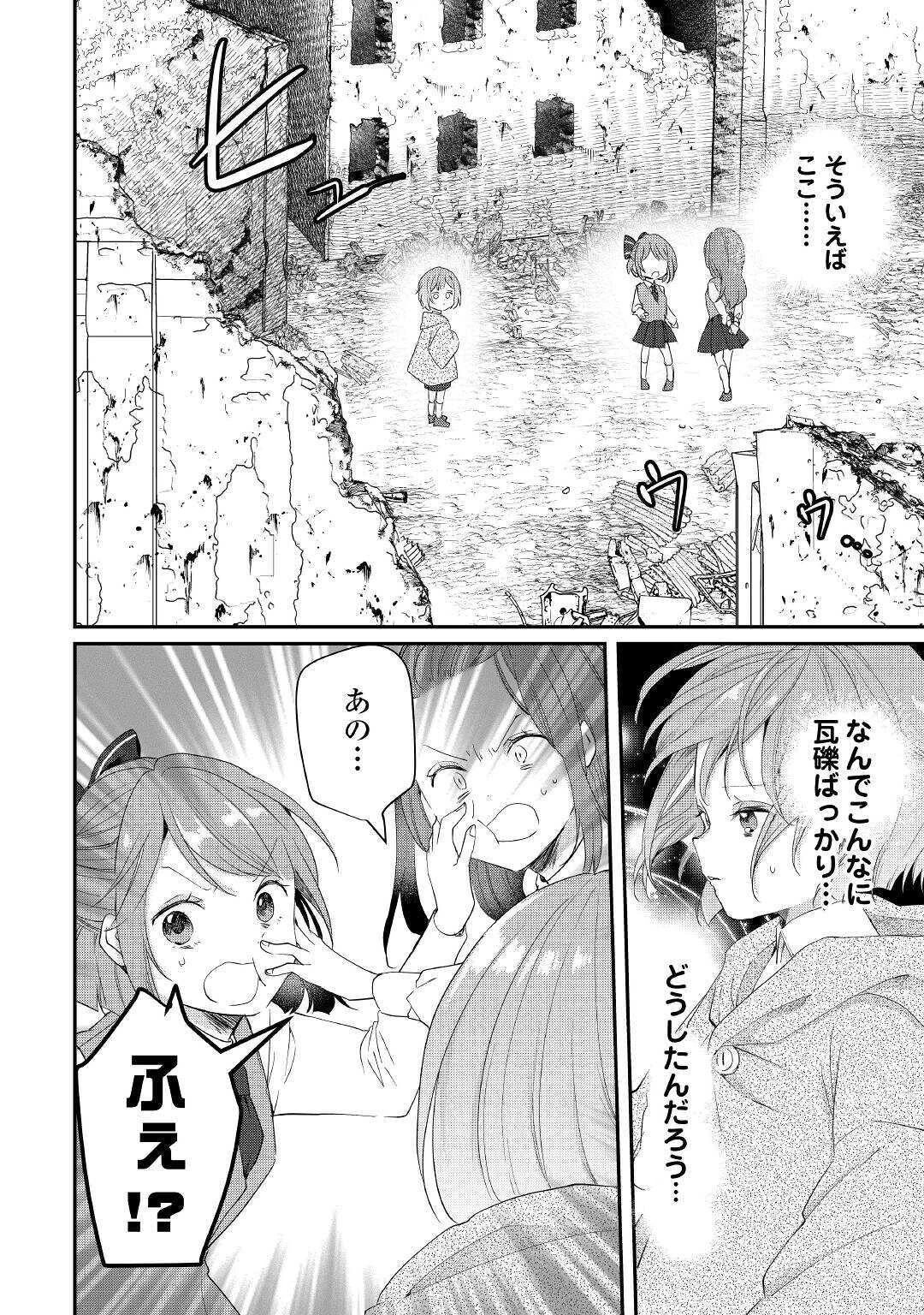 追い出されたら、何かと上手くいきまして 第2話 - 20