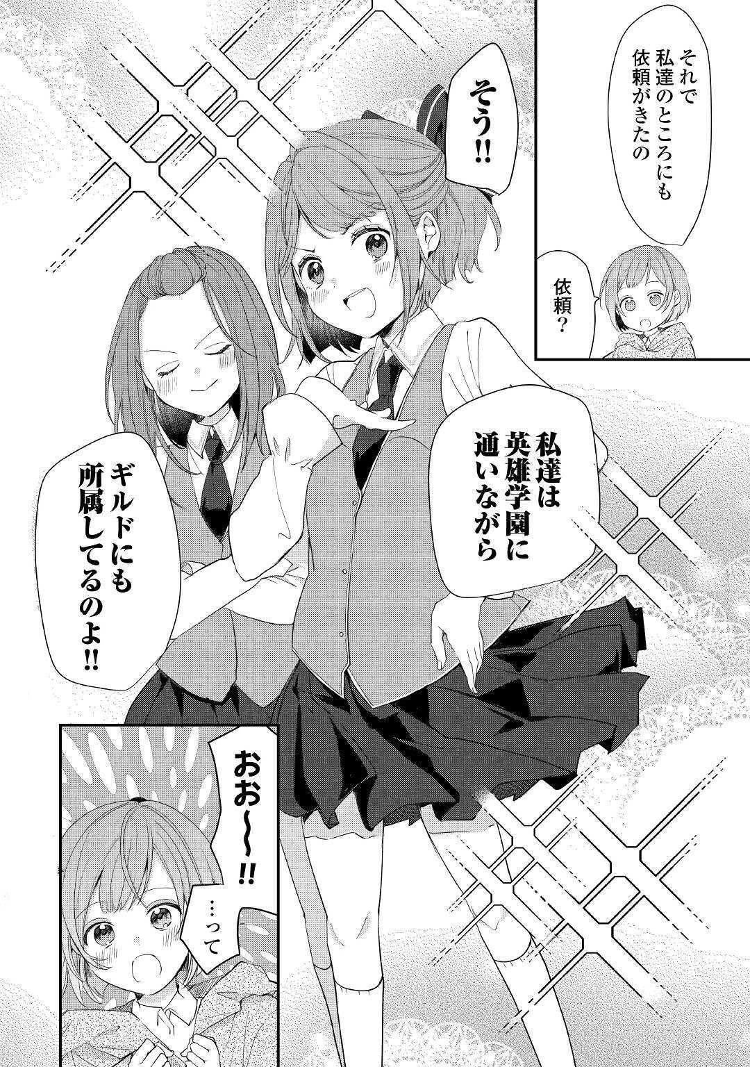 追い出されたら、何かと上手くいきまして 第2話 - 22