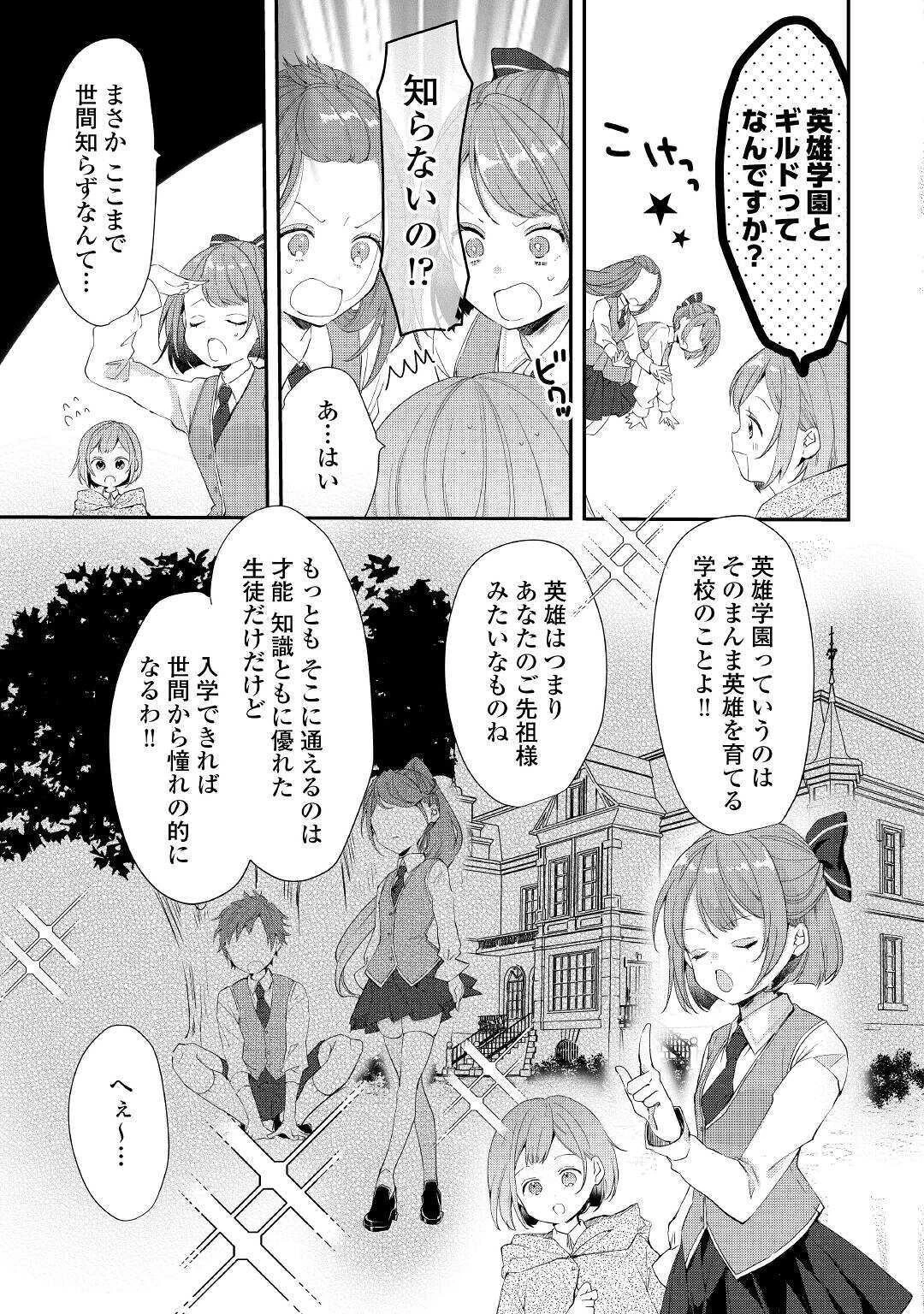 追い出されたら、何かと上手くいきまして 第2話 - 23