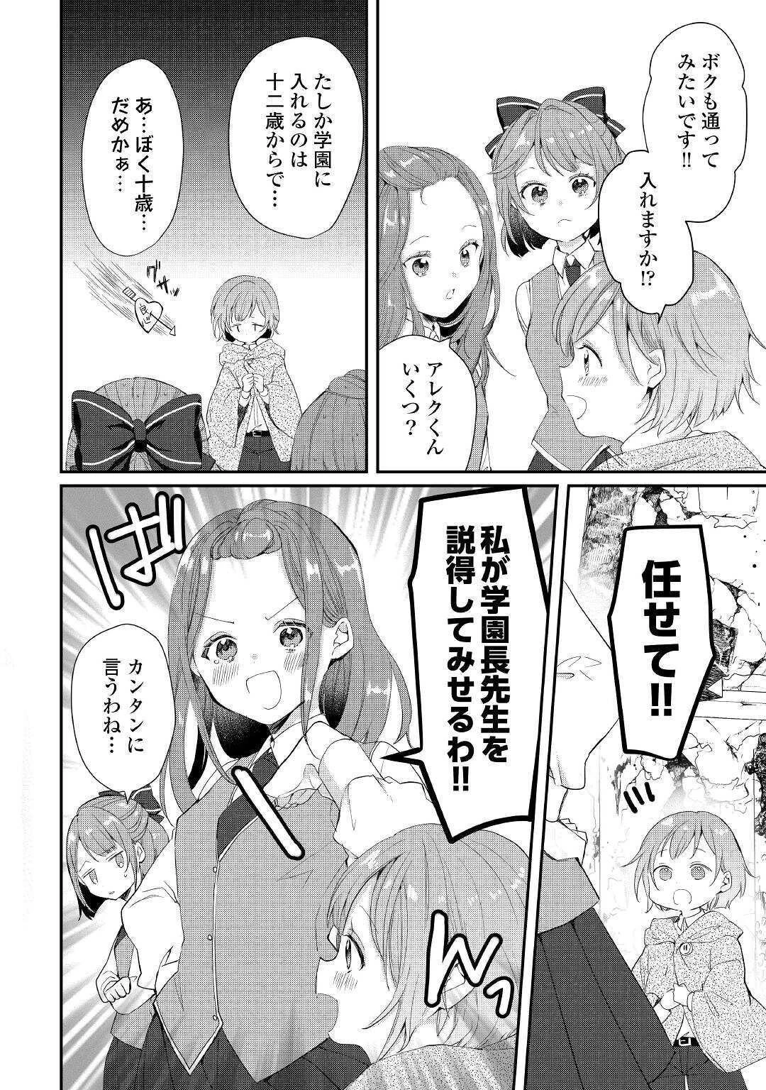 追い出されたら、何かと上手くいきまして 第2話 - 24