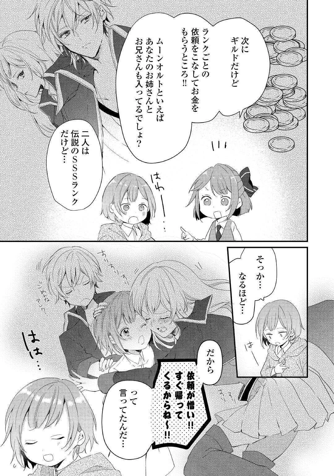 追い出されたら、何かと上手くいきまして 第2話 - 25