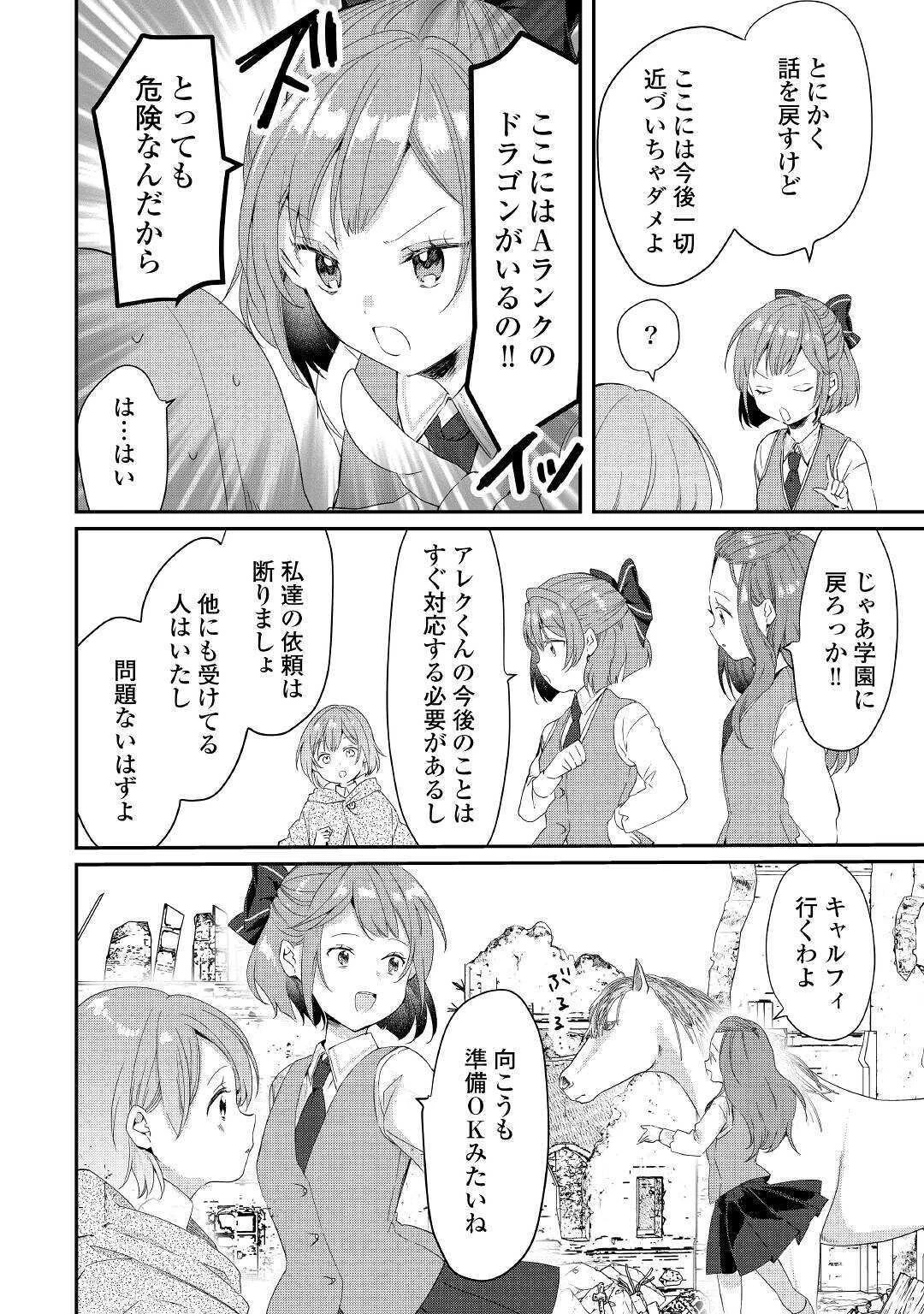 追い出されたら、何かと上手くいきまして 第2話 - 26