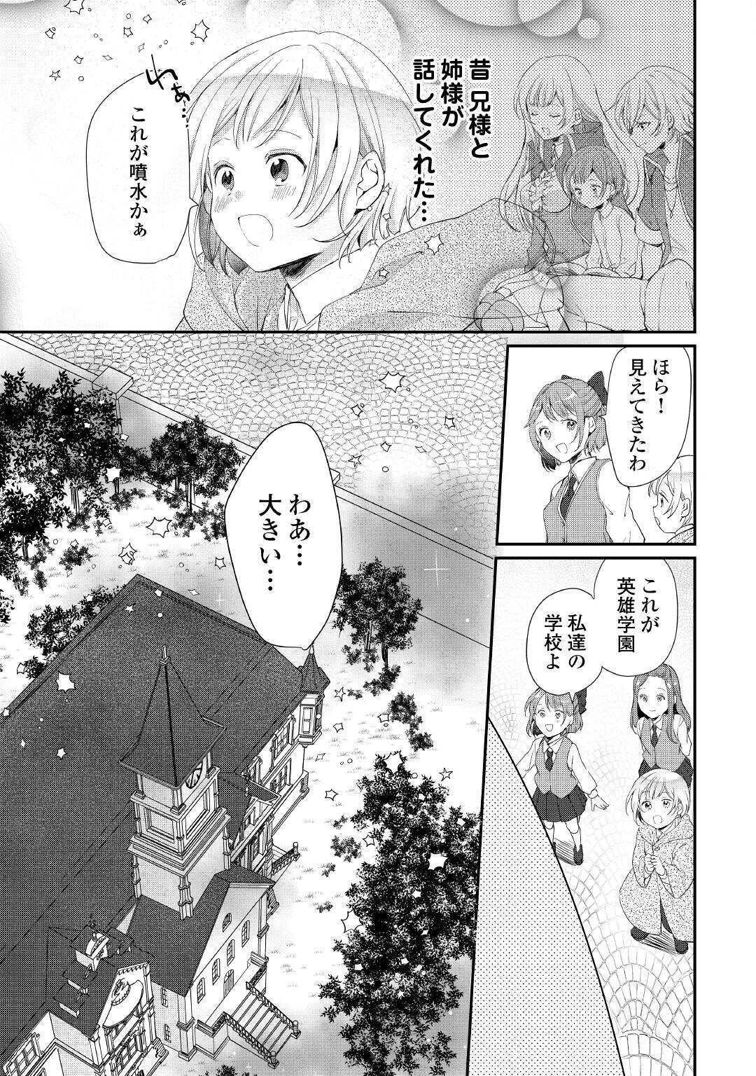 追い出されたら、何かと上手くいきまして 第3話 - 3