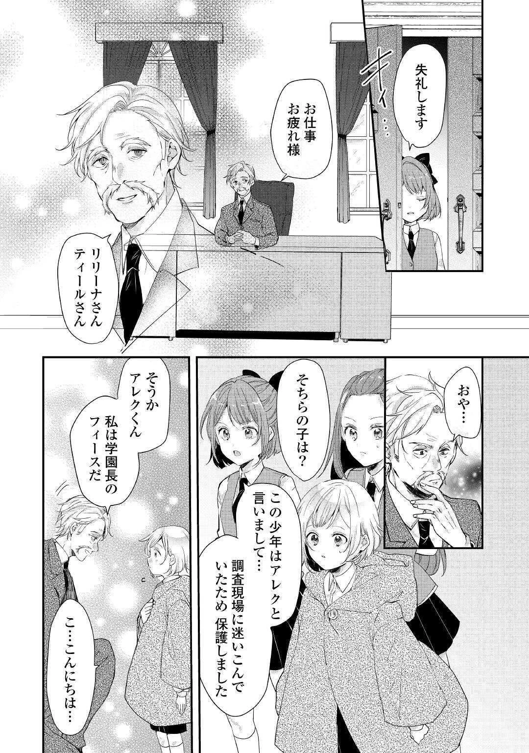 追い出されたら、何かと上手くいきまして 第3話 - 6