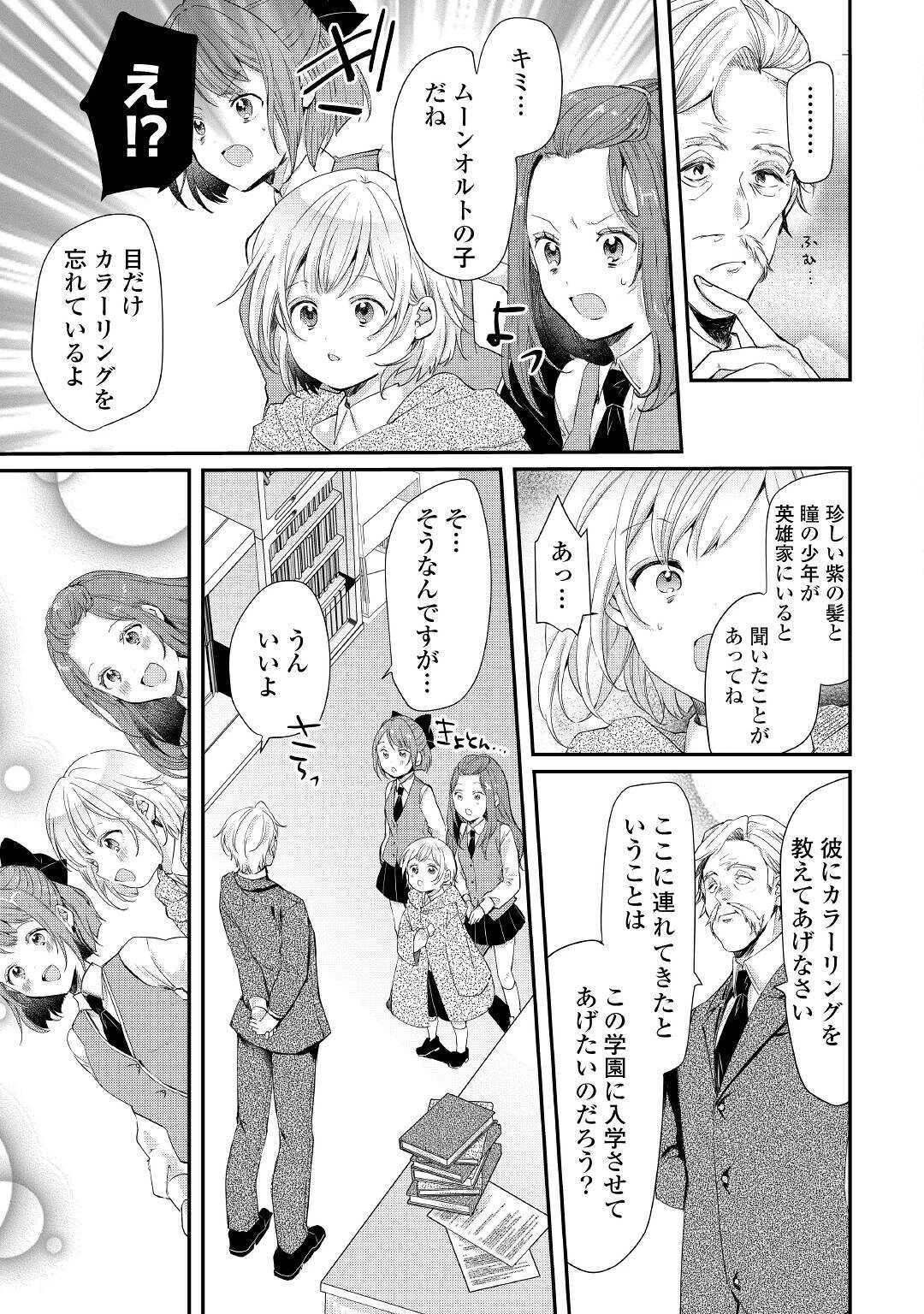 追い出されたら、何かと上手くいきまして 第3話 - 7