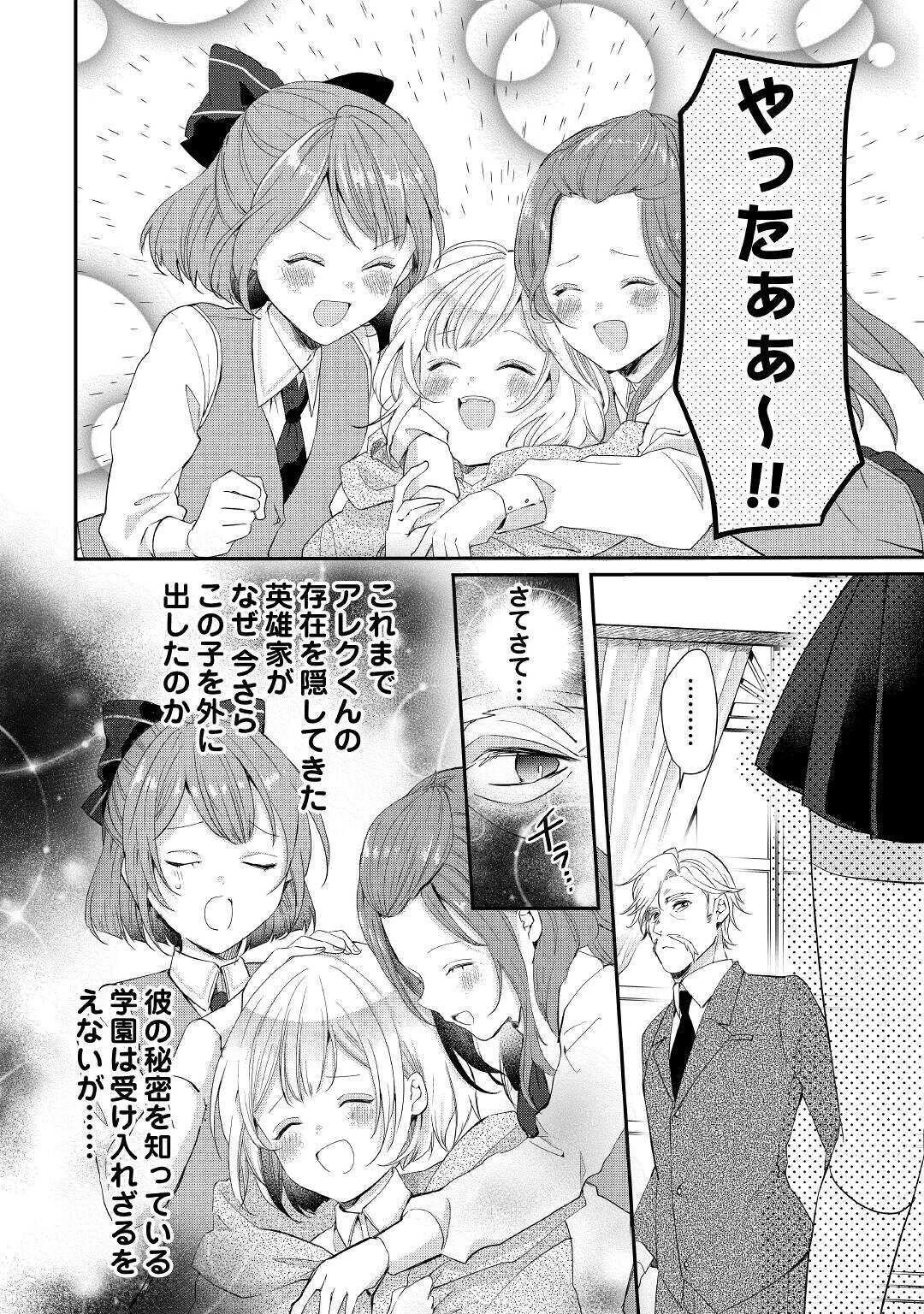 追い出されたら、何かと上手くいきまして 第3話 - 8